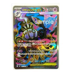 ポケモンカード アビスアイ メガシャンデラex SR - メルカリ
