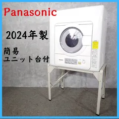 【2024年製】 Panasonic パナソニック 簡易ユニット台付き 電気衣類乾燥機 NH-D503 5.0㎏のサムネイル