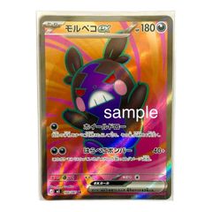 ポケモンカード アビスアイ モルペコex SR 100/081 - メルカリ