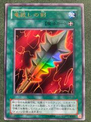 遊戯王/G4-09】2期 GB特典 竜殺しの剣 ウルトラレア - メルカリ