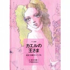私のカエル様 全2巻セット 川島雄輝 - メルカリ