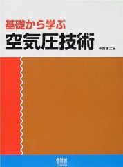 油圧•空気圧機器の基礎 - メルカリ