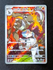 2026年最新】ポケモンカード ヘルガー arの人気アイテム - メルカリ