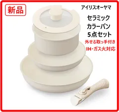 【新品・未使用】 アイリスオーヤマ セラミック カラーパン フライパン・鍋 5点セット グレージュ IH・ガス火対応 外せる取っ手付き 木目調ハンドル 耐摩耗性・熱伝導性に優れるセラミックコーティング 器物の内側が白く、キッチンや食卓を明るくする 454k12のサムネイル