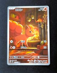 ロコンAR 状態B】 ロコン AR [ M1L : 067 / 063 ] ポケモンカードゲーム メガ