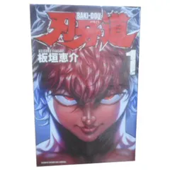 刃牙道 １～22巻 漫画 全巻セット 完結 少年チャンピオン・コミックス 板垣恵介 秋田書店（少年コミック）のサムネイル
