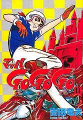 マッハGoGoGo 全2巻 吉田竜夫 - メルカリ