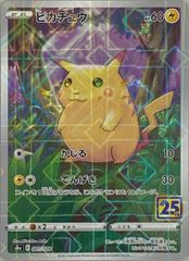 美品】ポケモンカード ピカチュウ 25th ミラー - メルカリ