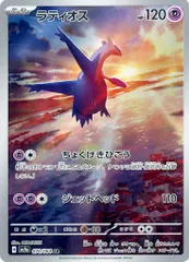 ラティオス AR [楽園ドラゴーナ] SV7a 070/064 傷有り ポケモンカード ポケカのサムネイル
