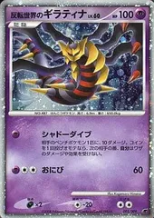 反転世界のギラティナ [映画公開記念プレミアムシート2008] 005/009 傷有り ポケモンカード ポケカのサムネイル