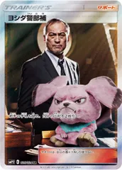 ヨシダ警部補 SR [名探偵ピカチュウ] SMP2 025/024 ポケモンカード ポケカのサムネイル