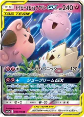 トゲピー＆ピィ＆ププリンGX RR [タッグオールスターズ] SM12a 094/173 ポケモンカード ポケカのサムネイル