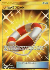 いれかえフロート UR [ドラゴンストーム] SM6a 064/053 ポケモンカード ポケカのサムネイル