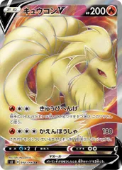 キュウコンV SR [反逆クラッシュ] S2 098/096 ポケモンカード ポケカのサムネイル