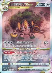 レジギガスVSTAR SAR [VSTARユニバース] S12a 233/172 ポケモンカード ポケカのサムネイル