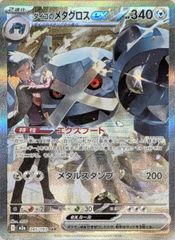 ダイゴのメタグロスex SAR M2a 245/193 MEGAドリームex - メルカリ