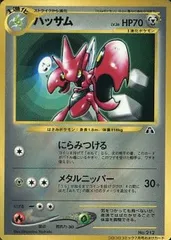 ポケモンカード　ハッサム　コロコロコミック限定 ハッサム LV.36（コロコロコミック7月号おまけカード） [旧裏面] No