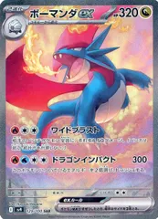 ボーマンダex SAR [バトルパートナーズ] SV9 129/100 ポケモンカード ポケカのサムネイル