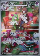 キルリア AR [スカーレットex] SV1S 084/078 ポケモンカード ポケカのサムネイル