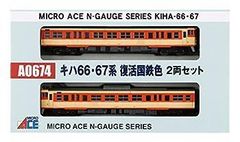 MICRO ACE A6075 キハ47-7000番台 みすず潮彩 2両セット - メルカリ