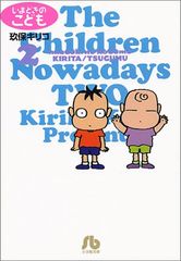 いまどきのこども 全8巻セット 玖保キリコ 小学館文庫 - メルカリ