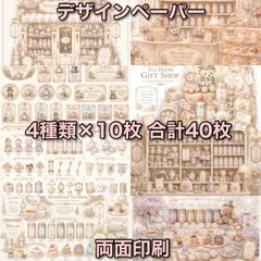 コラージュペーパー デザインペーパー 素材シート コラージュ素材 312のサムネイル