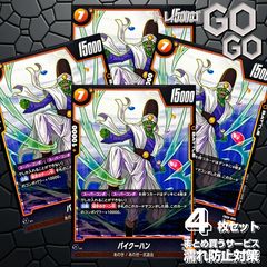 孫悟空【R】{FB09-079} 4枚セット プレー用 - メルカリ