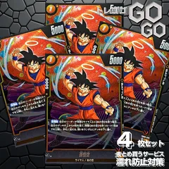 フュージョンワールド 孫悟空　4枚セット 2026年最新】悟空4 フュージョンワールドの人気アイテム - メルカリ