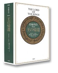魔戒 指輪物語 全7巻セット 文庫版 J.R.R.トールキン 評論社 中国語版