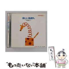 レア品】NHK 母と子のテレビ絵本CD/おさんぽ - メルカリ