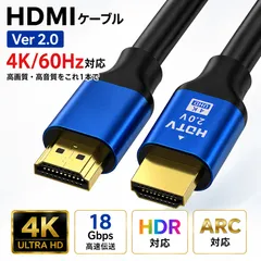HDMIケーブル Ver2.0 4K 60Hz HDR ARC イーサネット対応 18Gbps テレビ モニター Switch PS5(4K60Hzまで) パソコン 1m 1.5m 2mのサムネイル