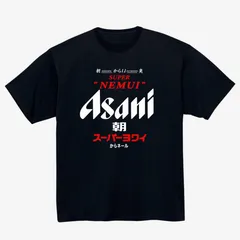 SUPER NEMUI Tシャツ パロディ おもしろTシャツ 朝眠い ネタT メンズ レディース ユニセックス 半袖 プレゼント 【 131black 】