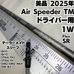 テーラーメイド 2025 Air Speeder TM フレックスSR 1W - メルカリ