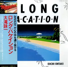 2026年最新】a long vacation 大滝詠一の人気アイテム - メルカリ