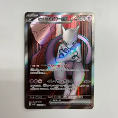 2026年最新】ミュウツーEXの人気アイテム - メルカリ