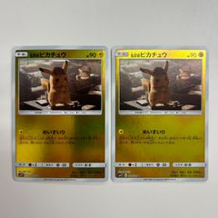 【PSA8】名探偵ピカチュウ U [SMP2 014/024] 盛岡】名探偵ピカチュウ U smP2 014/024 2枚セット - メルカリ