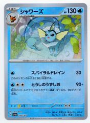 ポケモンカード シャワーズ マスターボールミラー スイクンV SAR
