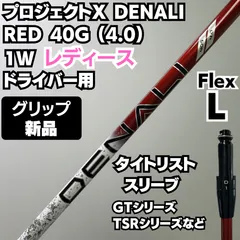 GT純正 デナリレッド 40G 4.0 ドライバー用 タイトリストスリーブ レディース用 フレックスL相当のサムネイル