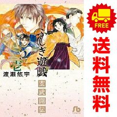 ふしぎ遊戯 1-18巻 玄武開伝 1-12巻 白虎仙記 1-5