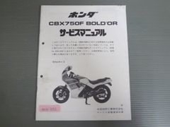 ホンダ CB750F・ CB750F INTEGRA サービスマニュアル - メルカリ
