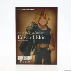 リアルアクションヒーローズ No.542 RAH エドワード・エルリック 鋼の