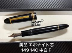 ☆至高の芸術品☆究極のモンブラン149 マイスターシュテックプラチナ