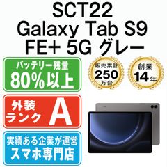 開封通電後発送)最後1台)Galaxy Tab S8+/ SM-X800 - メルカリ