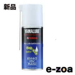 YAMAHA  ヤマハ ヤマルーブ180 チェーングリスドライ（ホワイト）180ml チェーングリスドライホワイト180 (2510811)のサムネイル