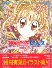 神風怪盗ジャンヌ 1〜5巻 全巻完結セット 文庫版 種村有菜 - メルカリ
