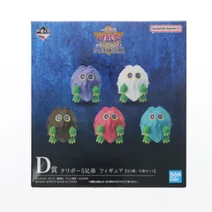 D賞 クリボー5兄弟(5体セット) 一番くじ 遊☆戯☆王シリーズ vol.4 三幻神顕現 フィギュア プライズ バンダイスピリッツのサムネイル