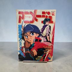 애니메이션 1993년 4월호 도쿠마 서점 아이언 리거 세일러문 나우시카 1993년 4월 발행의 [애니메이션]