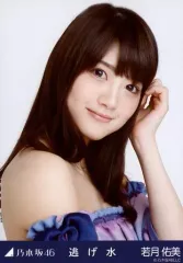 【中古】生写真(坂道シリーズ) 若月佑美/バストアップ/乃木坂46 逃げ水 会場限定ランダム生写真のサムネイル
