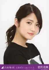 【中古】生写真(坂道シリーズ) 若月佑美/バストアップ・ライブT/「乃木坂46 生駒里奈 卒業コンサート(2018年4月22日 日本武道館)」会場限定ランダム生写真のサムネイル