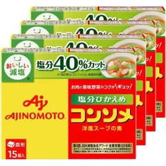 Ajinomoto 味の素KK コンソメ〈塩分ひかえめ〉固形15個入箱×4個 減塩のサムネイル